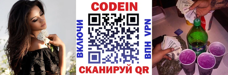 Codein Purple Drank  Купить где  Зуевка 